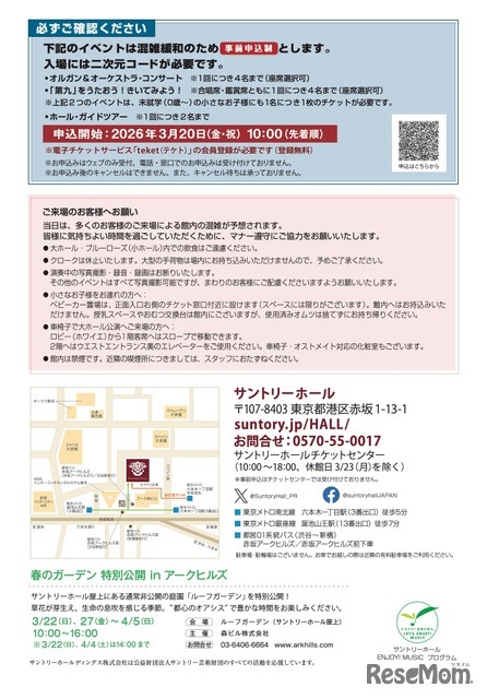 オープンハウス～サントリーホールで遊ぼう！ チラシ