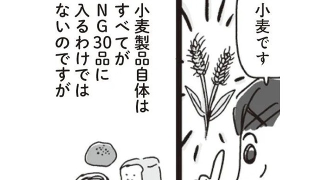 ダイエット中、なぜか体重が落ちない…その原因、小麦製品かもしれません！【アラフィフ母さんが7kg痩せた！奇跡の仕組みダイエット #44】