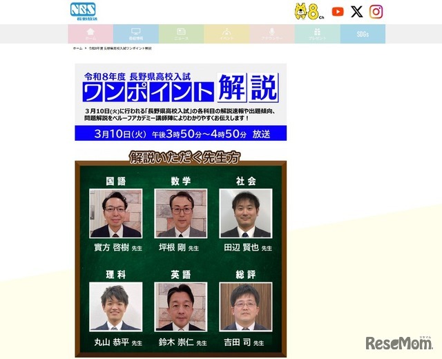 令和8年度長野県高校入試ワンポイント解説