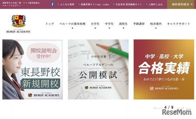 ベルーフアカデミー