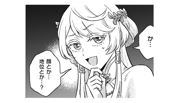 皆、何を見て人を好きになるの？憧れているけど、恋愛をしたことがない【根暗騎士による溺愛満喫中のブサ猫、実は聖女です！#14】