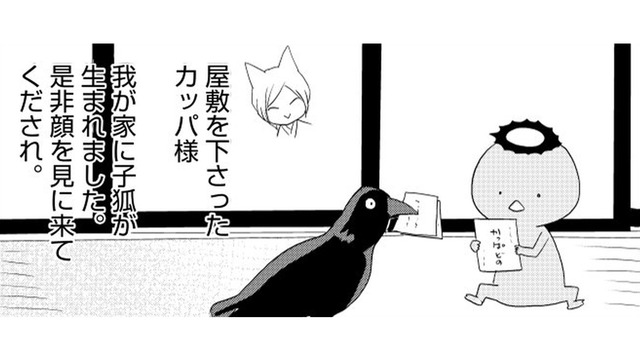 狐の妖怪に子どもが産まれました ぜひ見に来て欲しいと招待を受けたカッパは…【ウチの百鬼夜行 #24】