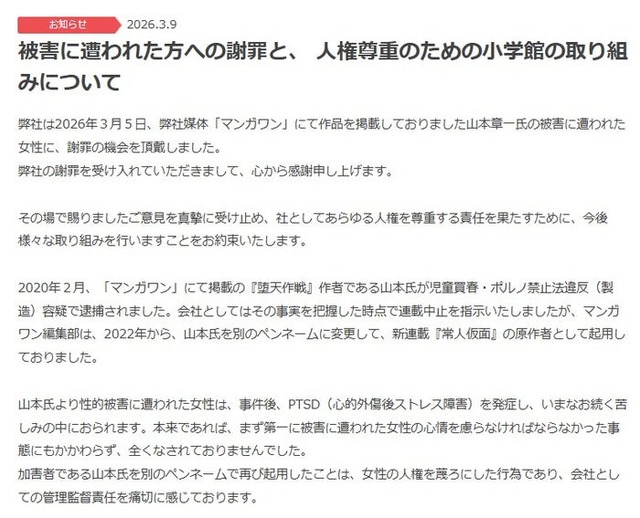 小学館公式サイトより