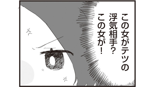 慰謝料ふんだくってやる！旦那の浮気相手を尾行しながら、怒りがふつふつと湧いてくる【旦那の浮気相手とLINE友達になってみた１ #５】