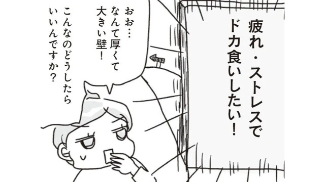 疲れやストレスを感じるとドカ食いしたくなる理由は、ホルモンの働きにあった！【アラフィフ母さんが7kg痩せた！奇跡の仕組みダイエット #45】
