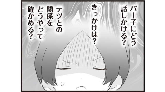 女優ばりの演技を披露！料理教室で旦那の浮気相手に接触して、一気に距離を縮める【旦那の浮気相手とLINE友達になってみた１ #６】