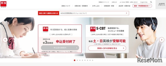 日本英語検定協会