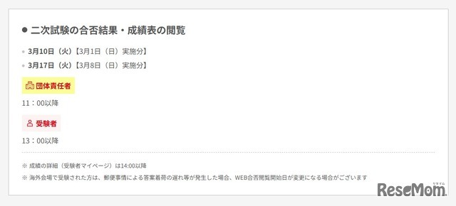 2025年度第3回二次試験の合否結果・成績表の閲覧