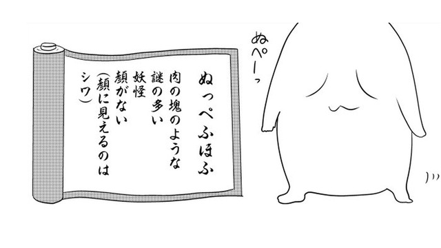 見た目が怖い「ぬっぺふほふ」は友達が欲しくてカッパに変装!! 一緒に遊んでいたけれど…【ウチの百鬼夜行 #25】