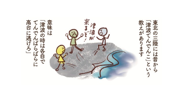 津波は１分１秒を争う危険な災害。「……だから、大丈夫だろう」は絶対ダメ！【大切な「いのち」と「お金」を守る マンガ 防災&防犯ブック #11】