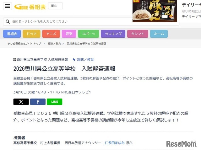 Gガイド番組表「2026香川県公立高等学校 入試解答速報」