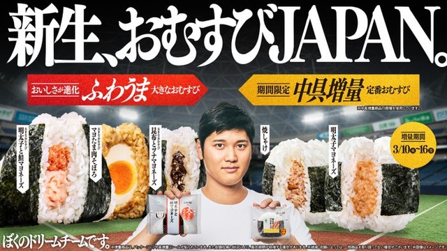 新生、おむすびJAPAN。（提供写真）