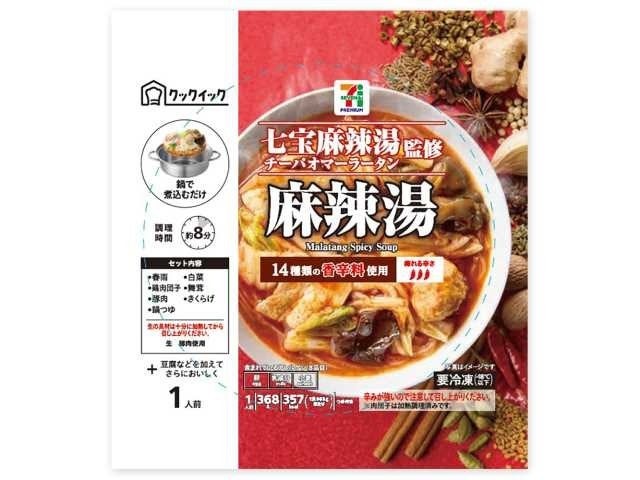 セブンプレミアム 七宝麻辣湯監修 麻辣湯（提供写真）