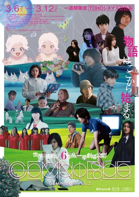 『GEMNIBUS vol.2』2026 TOHO CO., LTD.