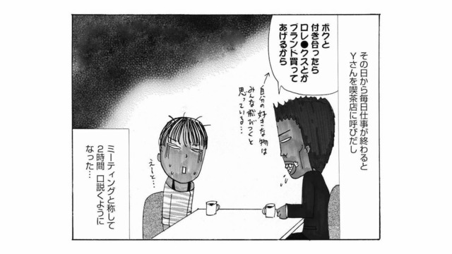 彼氏と結婚相手は別？部下の女性に求婚した男性。仕事を口実に毎日２時間口説き続けた結果…【毎日やらかしてます。 #６】