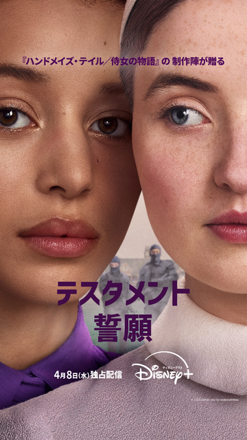 「テスタメント／誓願」© 2026 Disney and its related entities