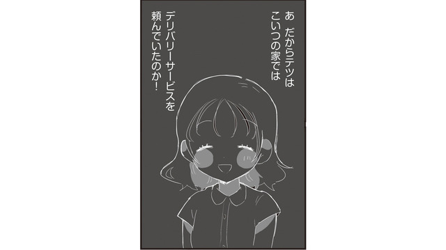 こんな女に引っかかったのか！ 料理もロクにできない旦那の浮気相手を見て、思わず蔑みの笑みが…【旦那の浮気相手とLINE友達になってみた１ #７】