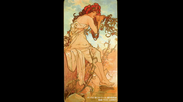 ミュシャ「四季：夏」