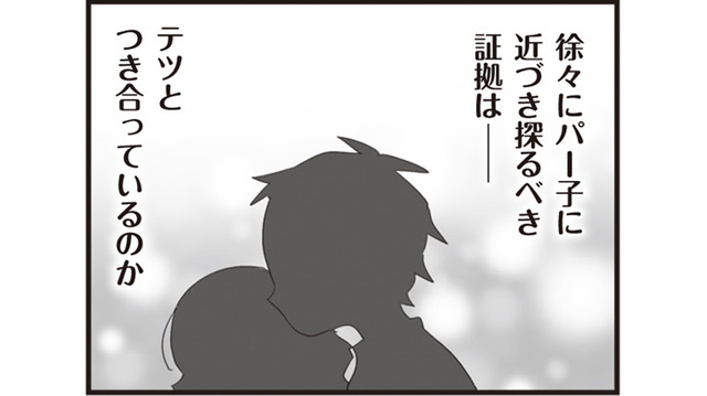 浮気の証拠をつかむため禁断のの第一歩！ 旦那の浮気相手に禁断の質問を投げかけると？【旦那の浮気相手とLINE友達になってみた１ #８】