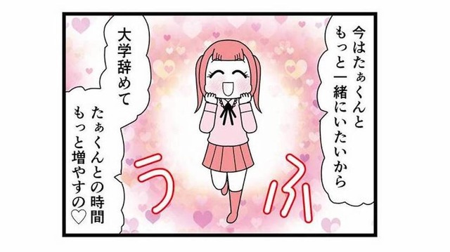 「彼氏ともっと一緒にいたいから大学を辞める」親友の彼氏依存が止まらない【親友は、私の名前で不倫中 #14】