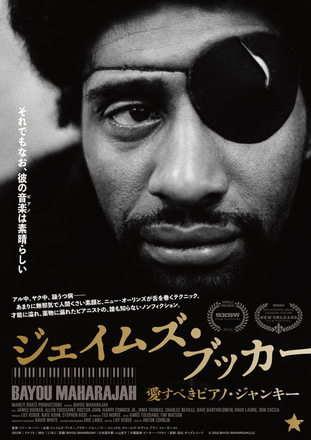 『ジェイムズ・ブッカー 愛すべきピアノ・ジャンキー』©2016 BAYOU MAHARAJAH,LLC