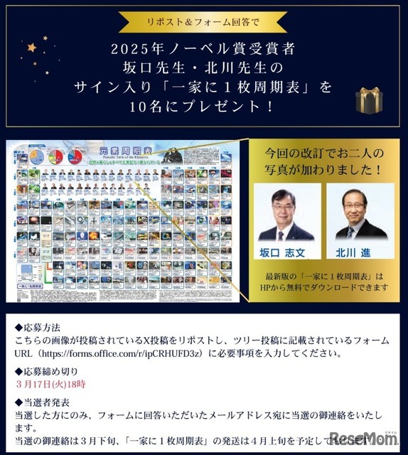 ノーベル賞受賞者 坂口先生・北川先生のサイン入り「一家に1枚」プレゼント