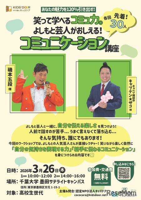 特別講座のちらし