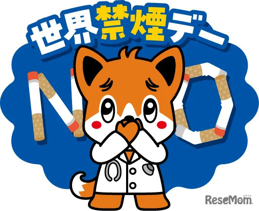 世界禁煙デー
