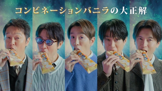 SUPER EIGHT／新TVCM『コンビネーションバニラ』篇より（提供写真）