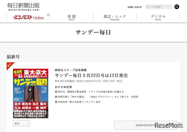 「サンデー毎日」3月22日号