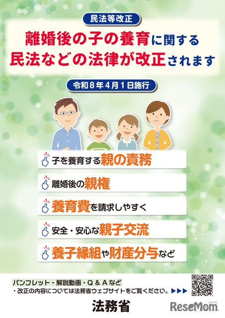 ポスター（父母の離婚後の子の養育に関するルール改正）