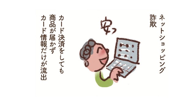 ネットショッピング詐欺、なりすまし…「クレカ不正利用」は過去最悪を毎年更新。被害を防ぐには？【大切な「いのち」と「お金」を守る マンガ 防災&防犯ブック #15】