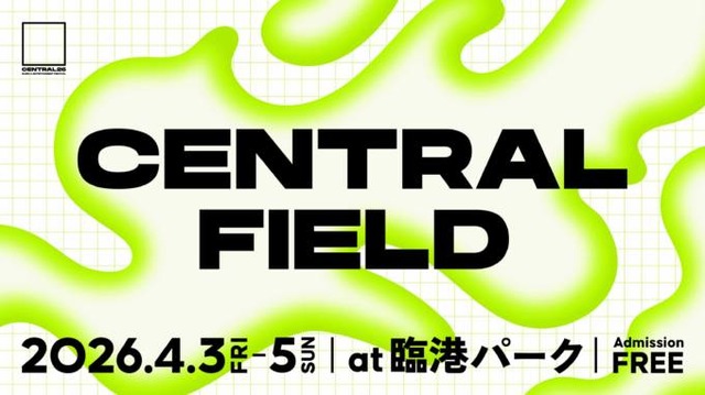 『CENTRAL』入場無料エリアの内容公開｜4月3日～5日開催の都市型音楽フェス