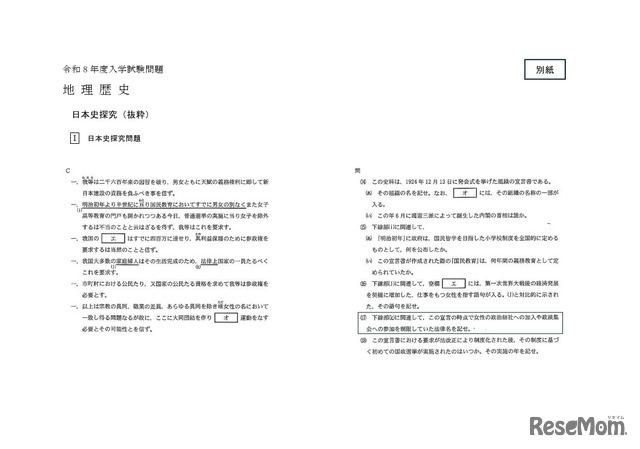 出題ミスがあった地理歴史（日本史探究）の問題（抜粋）