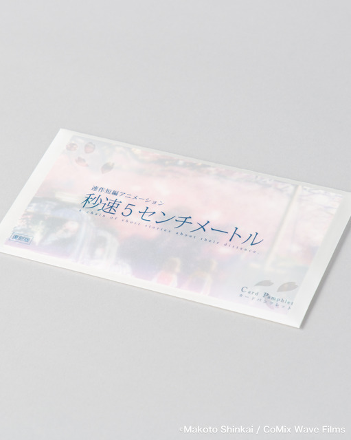 『秒速5センチメートル』復刻パンフレット 1,320円（税込）