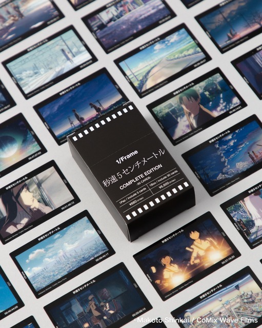 1/Frame 『秒速5センチメートル』COMPLETE EDITION全30枚セット（10パック分を収録）6,600円（税込）