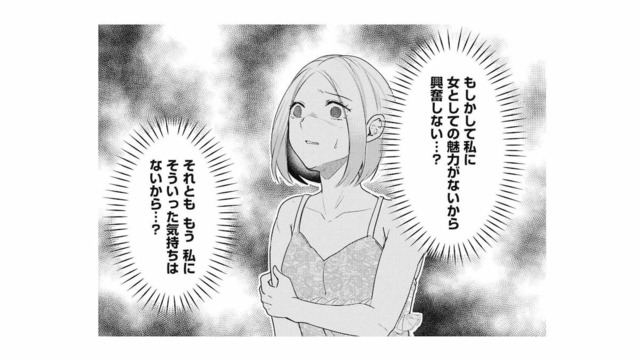 「もしかして私に女としての魅力がない…？」夫との夜に感じた違和感【この村、ヤバイ。 #８】