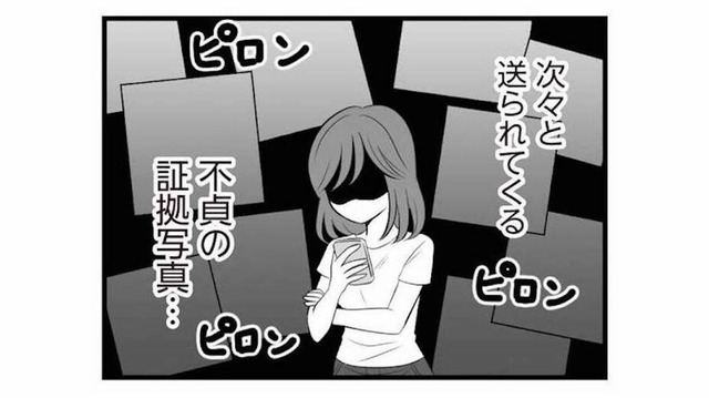 探偵から次々と送られてくる不倫の証拠。出張に行った夫は不倫相手と遊び呆けていたことが判明！【夫は不倫相手と妊活中１ #13】