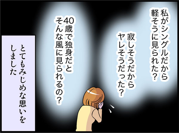 「私そんなにヤレそうだった!?」40歳シングル、尊敬していた上司からまさかの性的なお誘いにショック！占い師から言われた衝撃の一言とは？【オトナ婚#253】