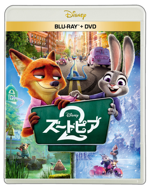 ブルーレイ＋DVD セット『ズートピア２』© 2026 Disney