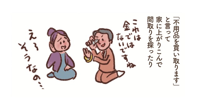 いきなりの訪問販売や強引な勧誘…知らない間に自宅に「マーキング」付けられていない？【大切な「いのち」と「お金」を守る マンガ 防災&防犯ブック #17】