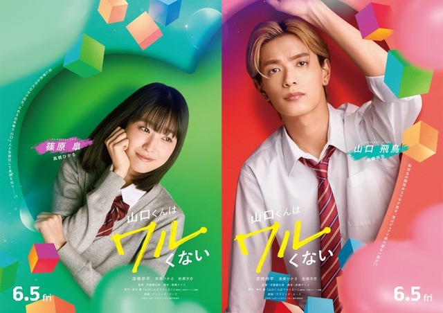 高橋ひかる、高橋恭平「山口くんはワルくない」（C）2026「山口くんはワルくない」製作委員会