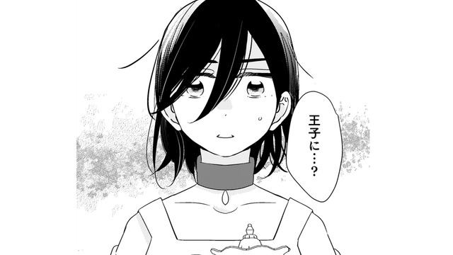 「やっぱり助けてくれたんだ」王子の優しさに心が温かくなる…だけど妃になるのは嫌だ！【引きこもり女子は異世界召喚されて女神となる～冷酷王子の妃なんてお断りです！～ #16】