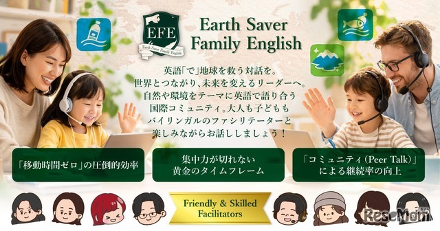 アルファ世代主体の国際未来会議「Earth Saver Family English （EFE）」2026年4月開講