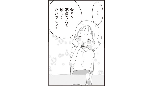 「こいつ…ゴキブリ女だろ!!」相手が既婚者と知りながら、笑顔で惚気る浮気女に怒りが…【旦那の浮気相手とLINE友達になってみた１ #13】