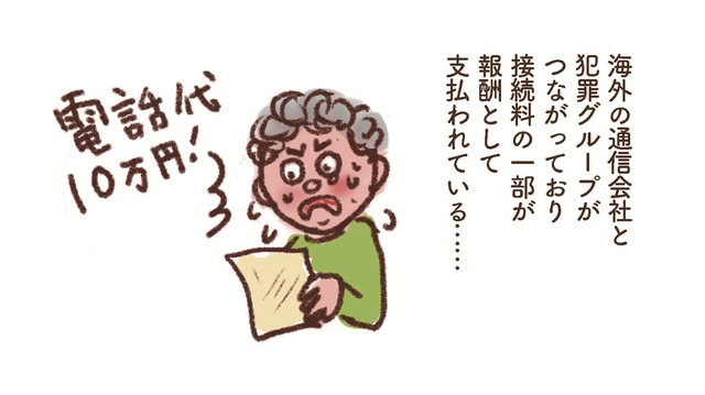 「国際ワン切り詐欺で10万円?!」…折り返し電話で高額な電話料金の請求が！【大切な「いのち」と「お金」を守る マンガ 防災&防犯ブック #19】