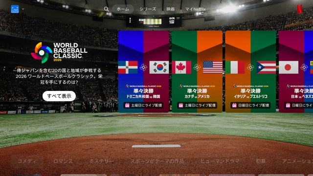 「2026 ワールドベースボールクラシック」特集ページ