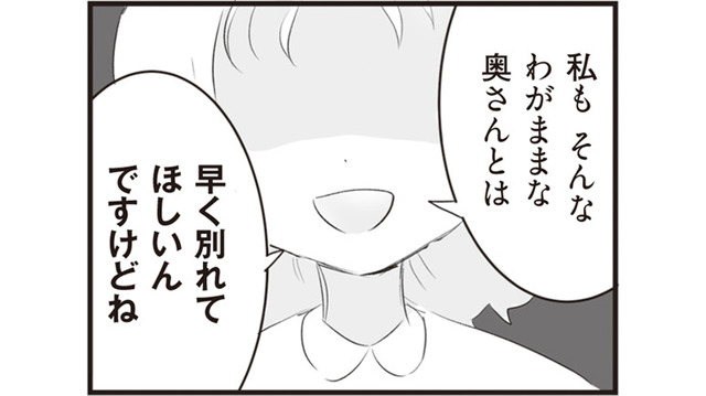 「奥さんとは早く別れてほしい」浮気女に妻の悪口を言う夫。その内容を聞いて思わず絶句…【旦那の浮気相手とLINE友達になってみた１ #15】