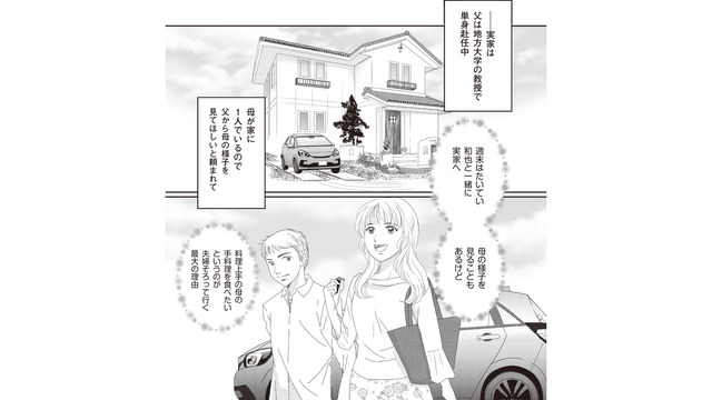 姉妹と間違われるほど若くて美しい母。編み物をする姿は、まるで別人のようで…【43歳の母を妊娠させたのは私の夫でした #１】