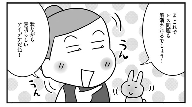 気合を入れて新しい下着を購入！レス問題を解決するため思いついたアイデアとは？【今日も拒まれてます１ #３】